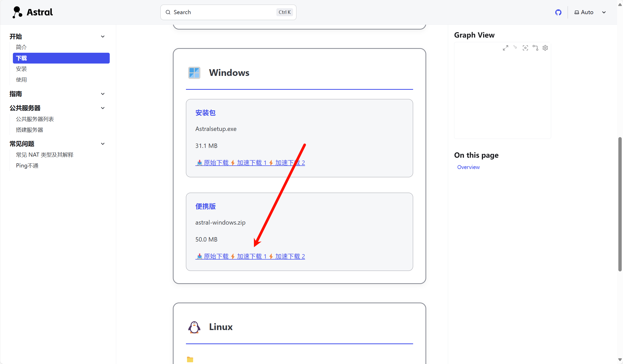 Windows便携版