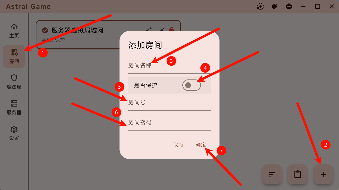 添加房间