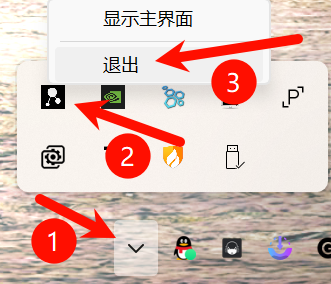 退出