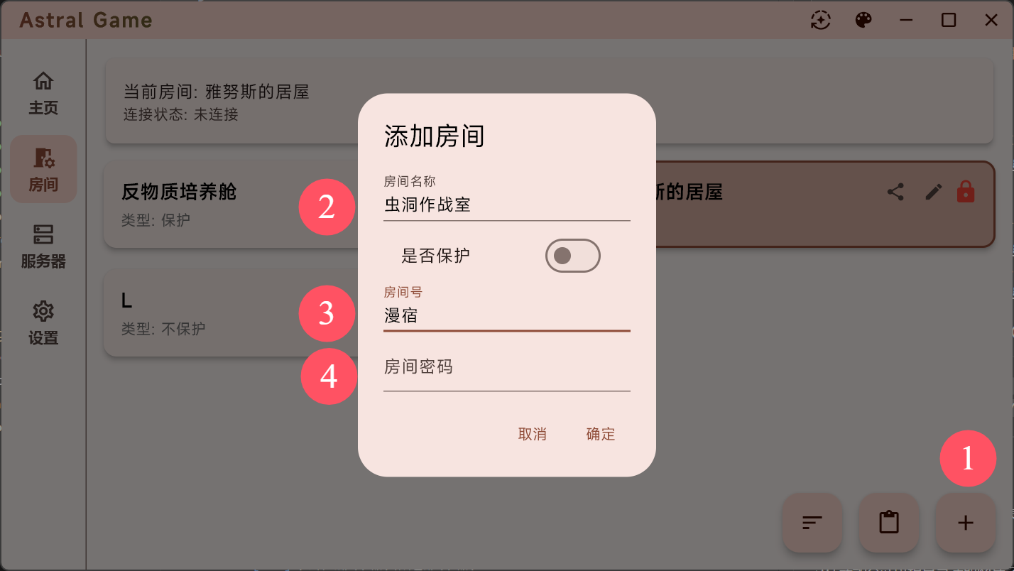 创建房间