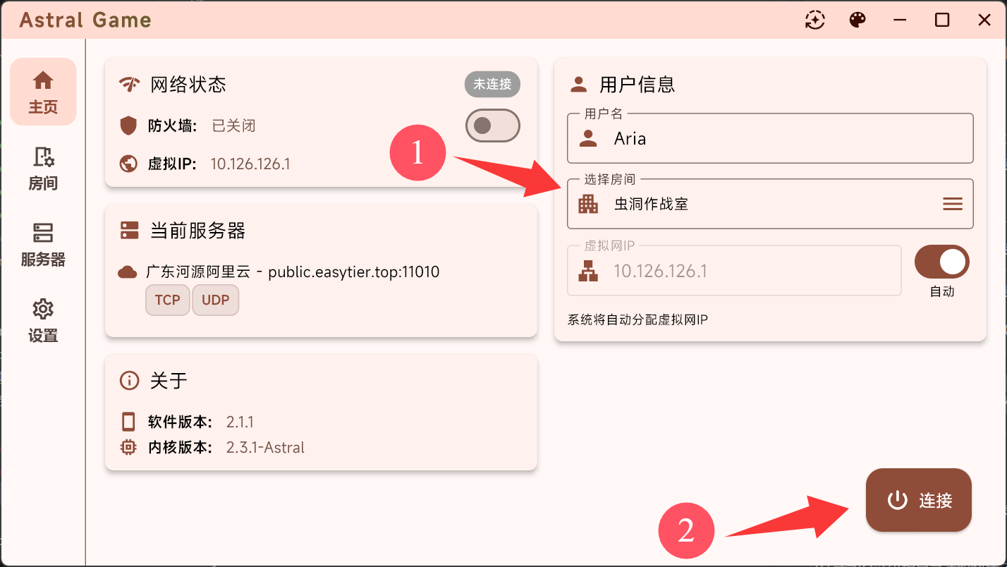 连接房间