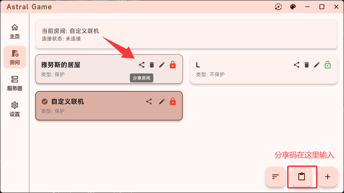 房间分享