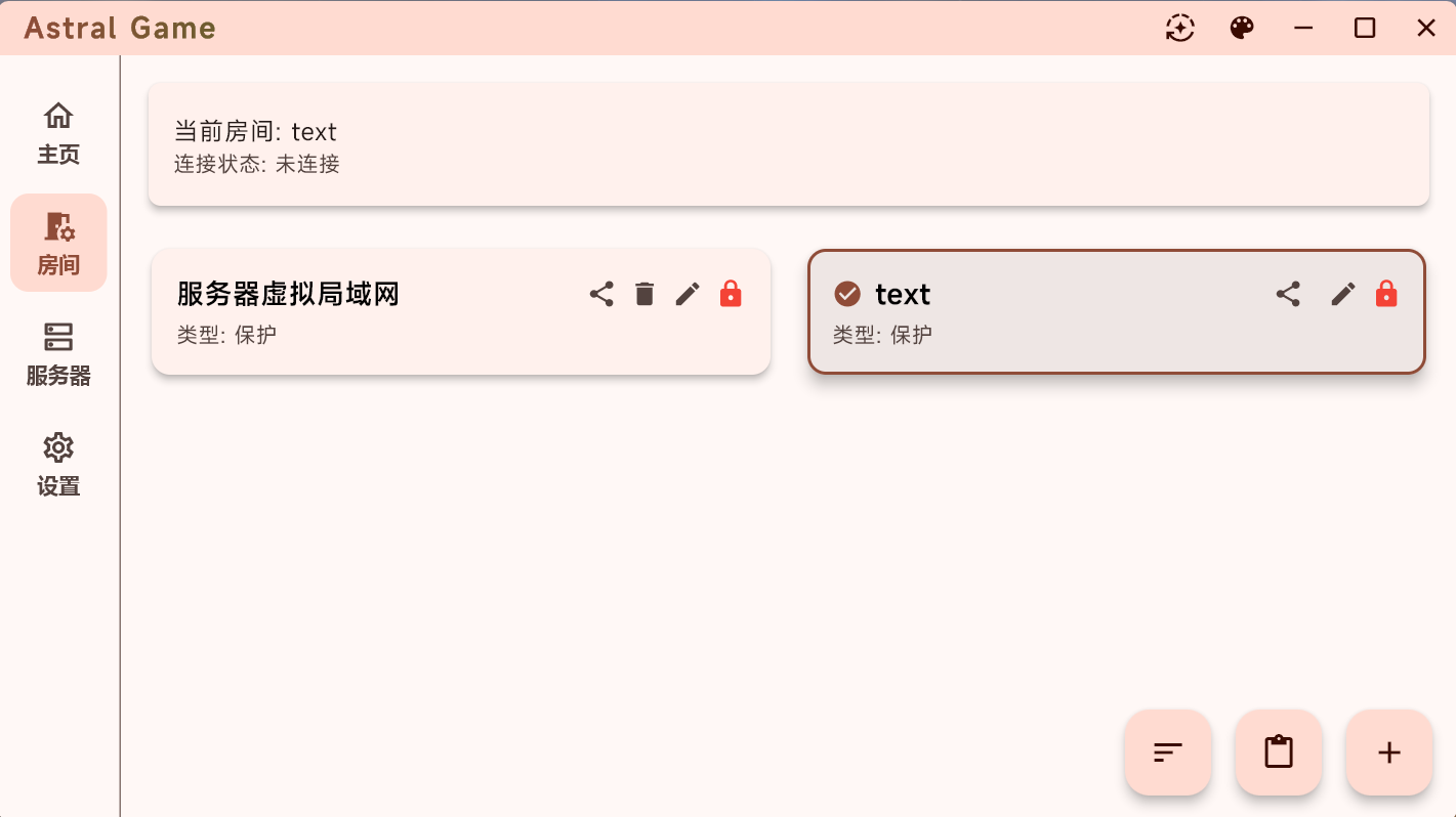 连接房间