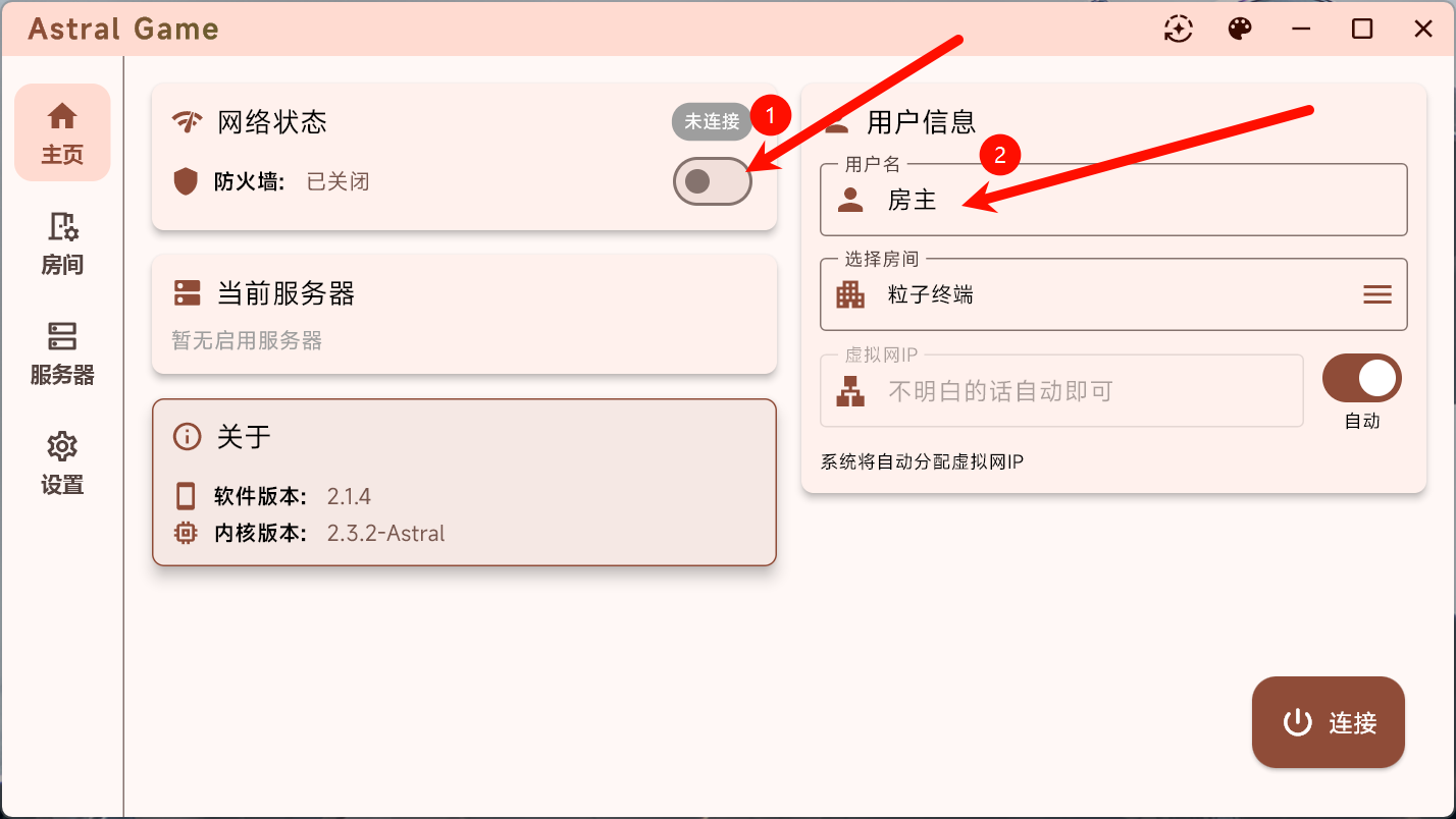 房主基础设置