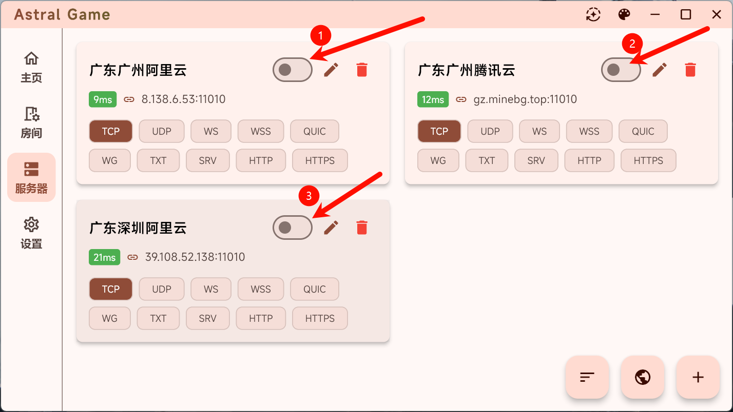 启用服务器