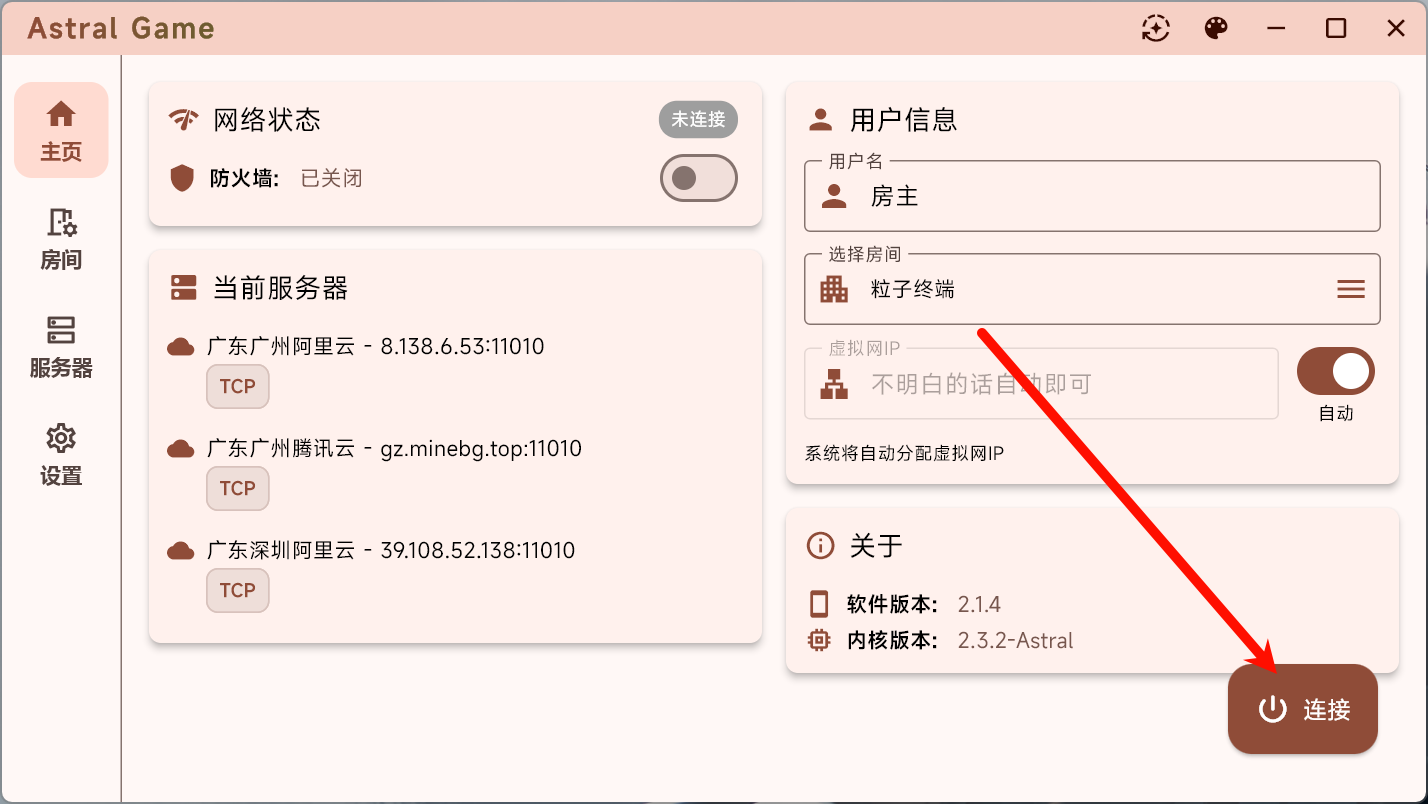 点击连接