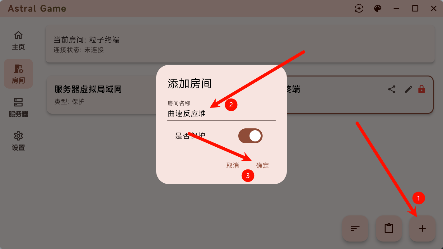 创建房间