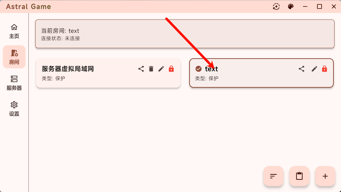 选中房间