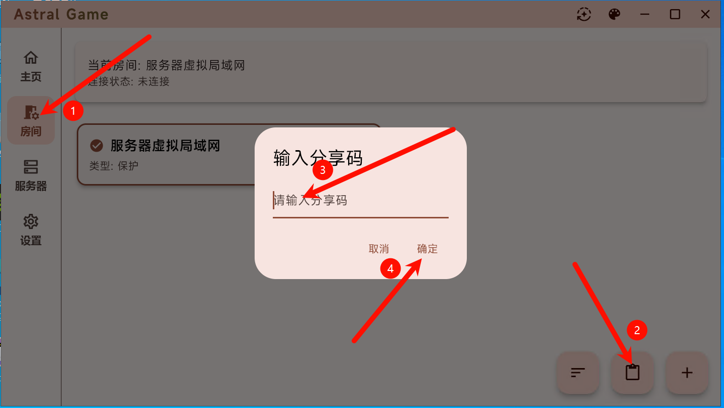 输入分享码