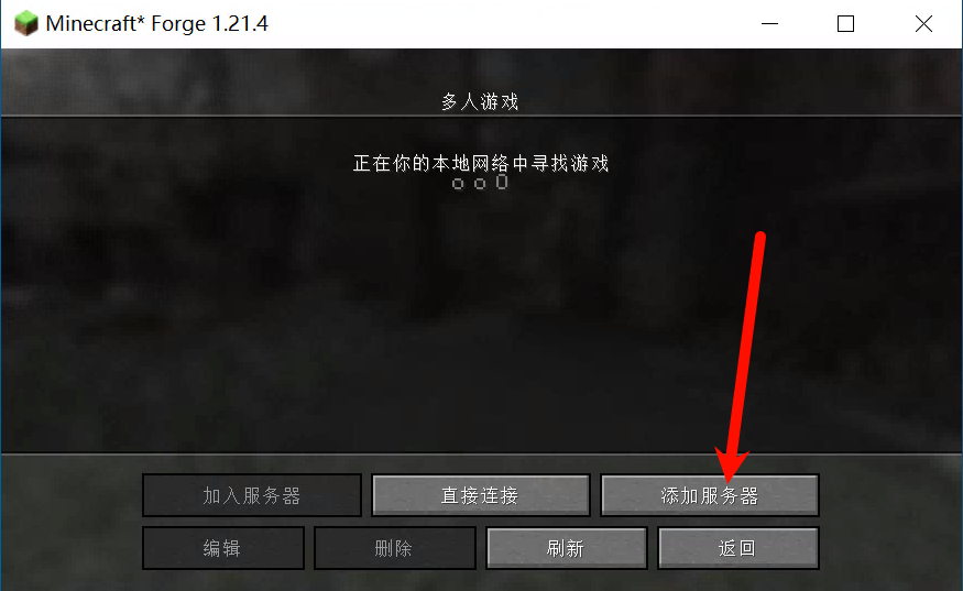 添加服务器