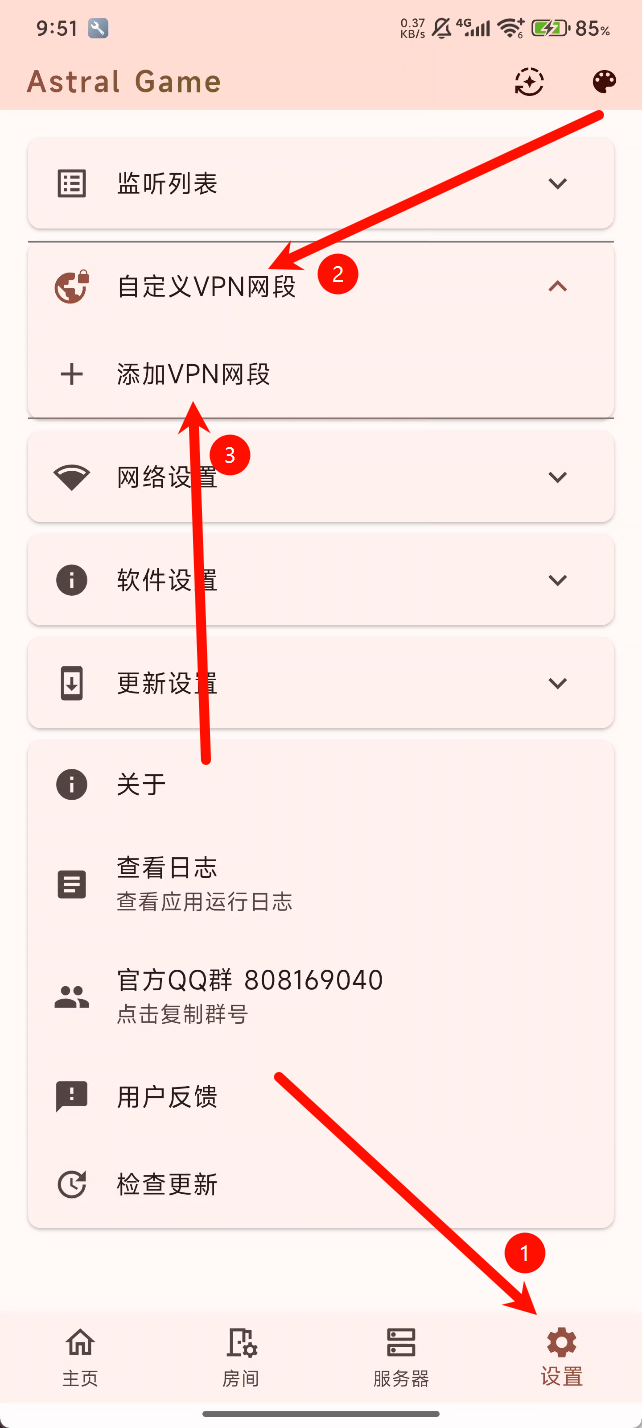 VPN 设置