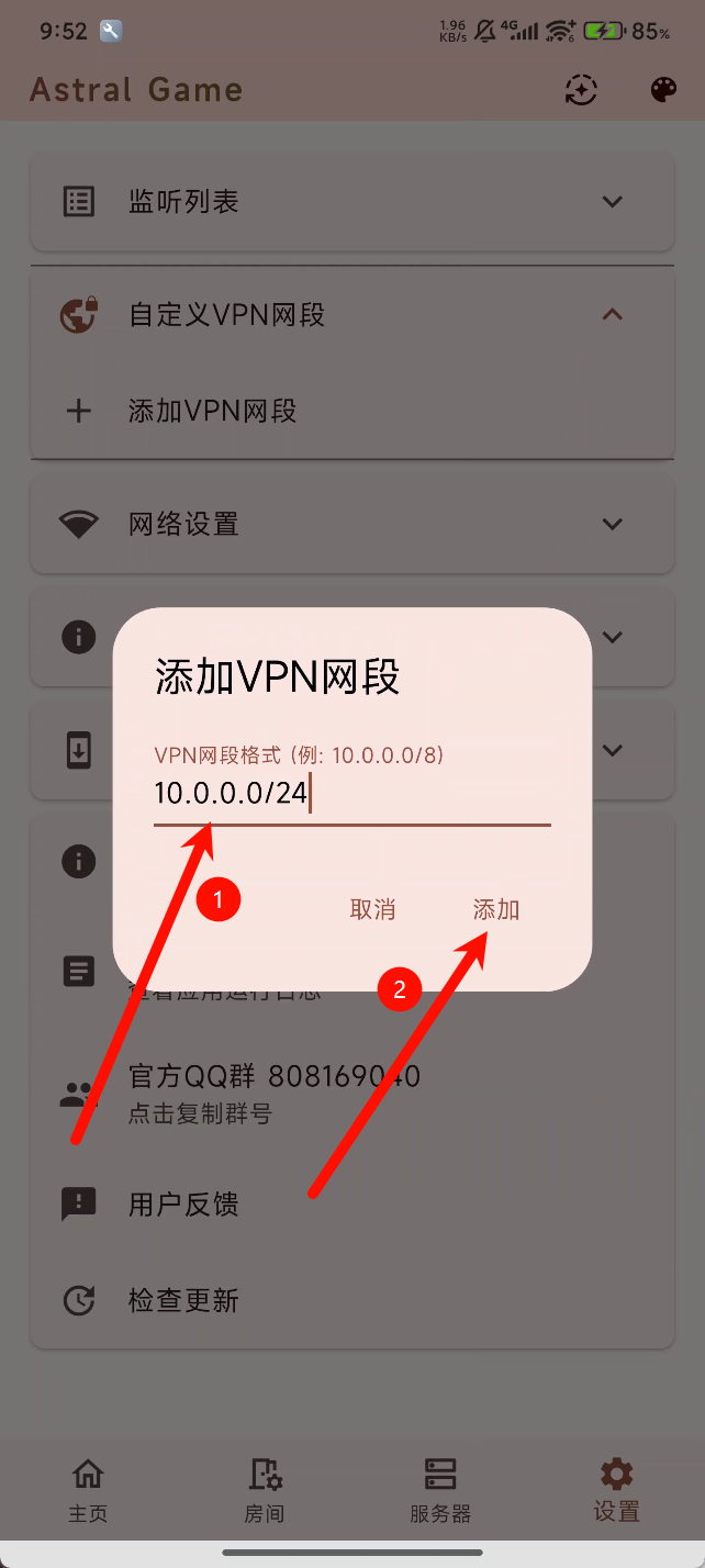 添加网段