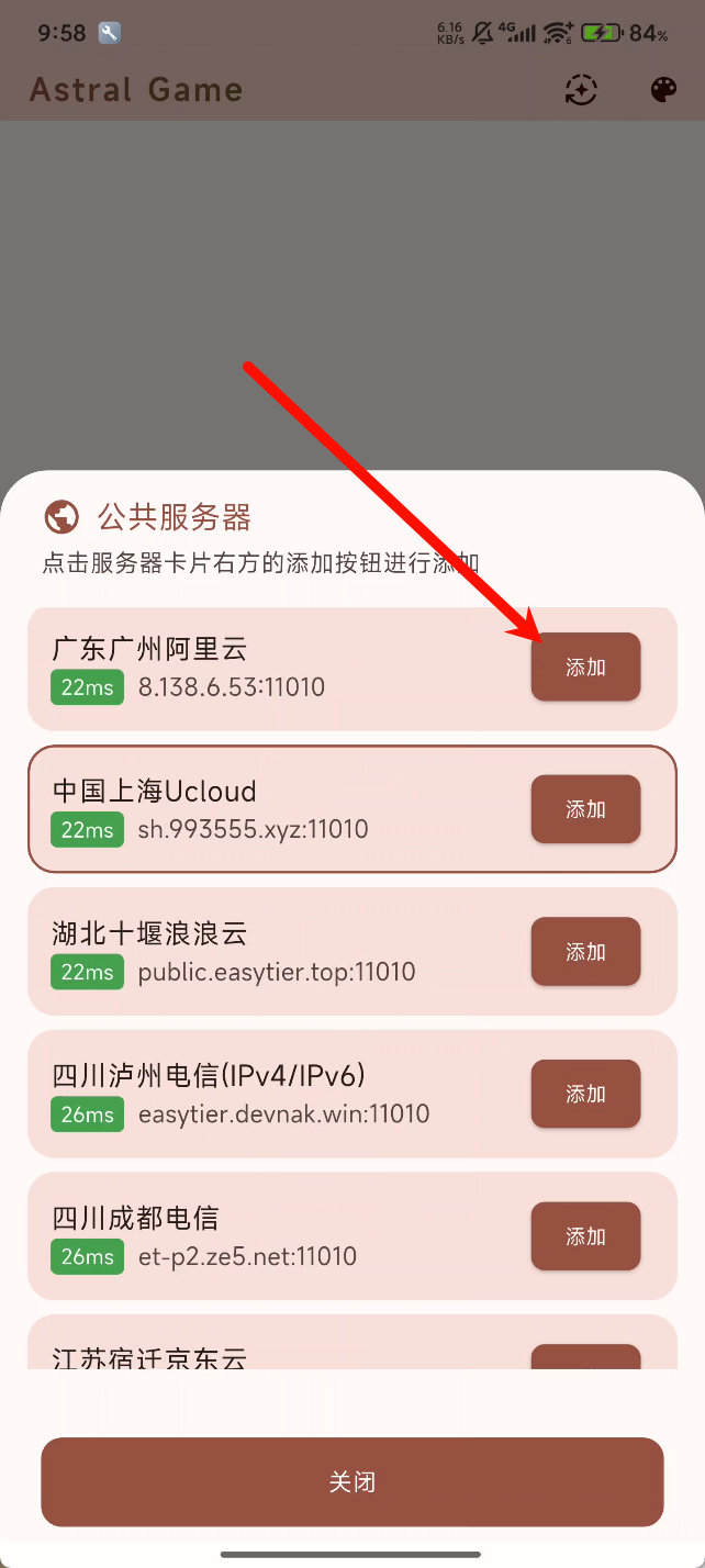 选择服务器
