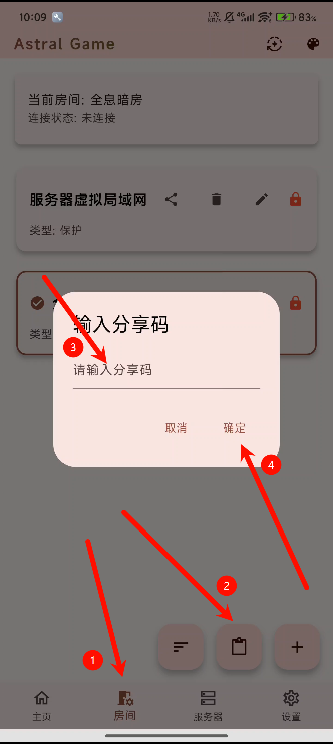 输入分享码