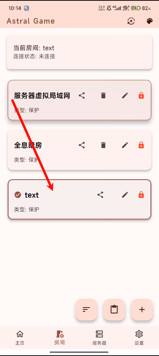 选中房间