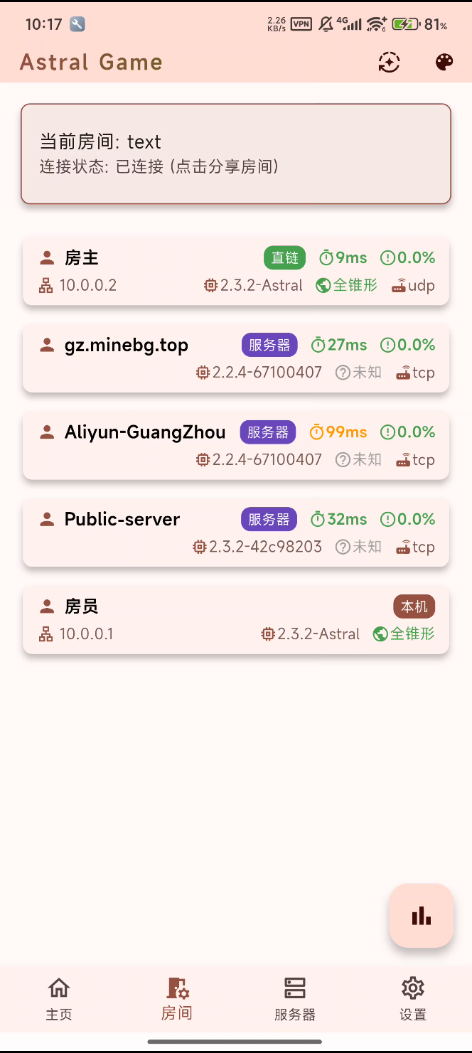 房员连接状态